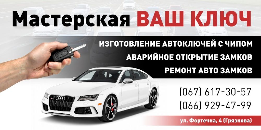 Изготовление ключей,дубликат ключа,сделать ключ!Авто ключи В Запорожье