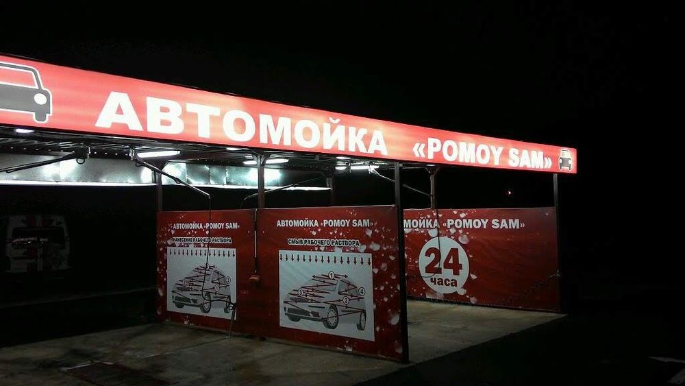 Продажа оборудования. Автомойка самообслуживания. Оборудование мойки.