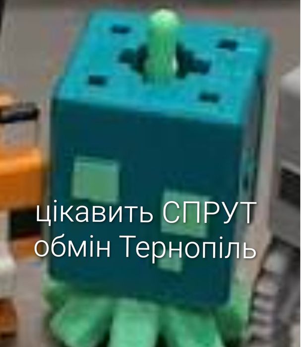 Цікавить СПРУТ обмін Тернопіль