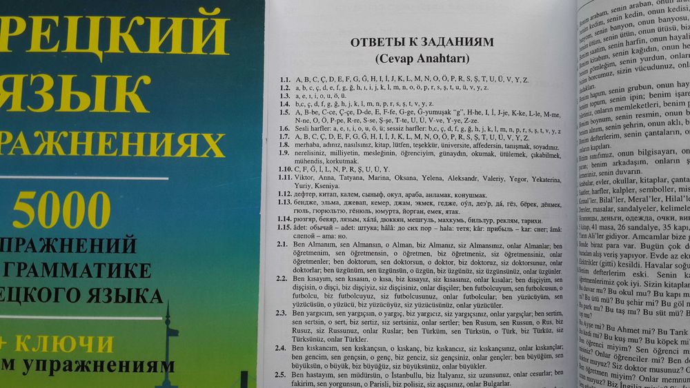 Турецкий язык 5000 упражнений грамматика Гениш