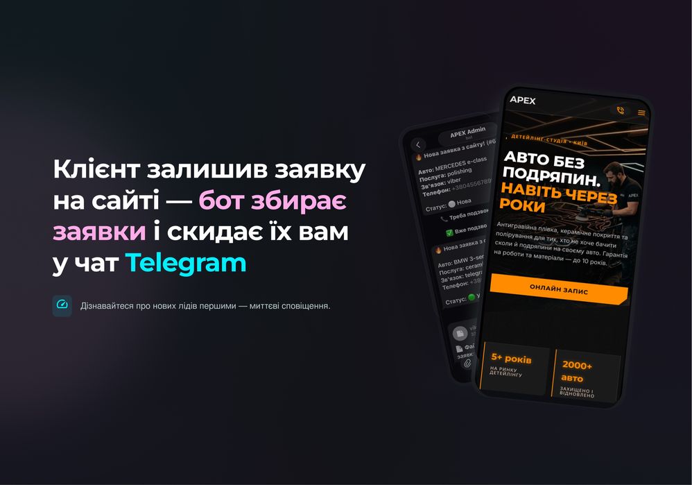 Лендінг + Telegram-бот для заявок
