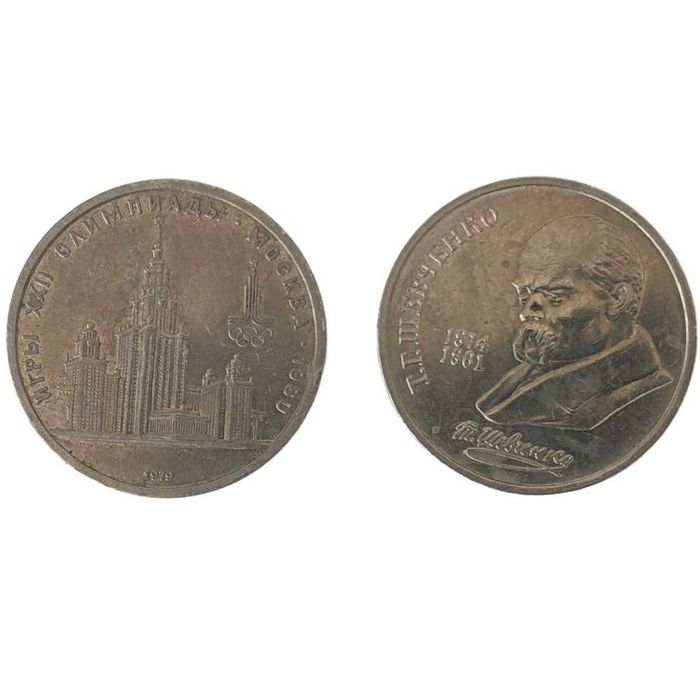 Рублі СРСР ювілейні