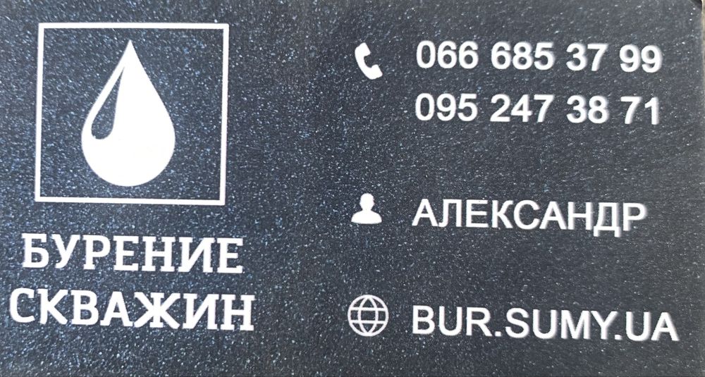 Свердловини на воду