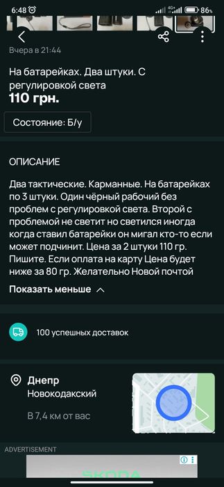 Фонарики два штуки