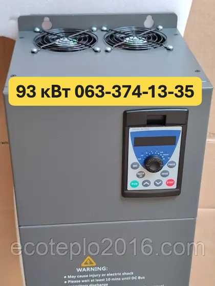 Частотник 93кВт 176А НОВИЙ + Надійний (перетворювач частоти)