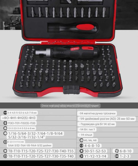 набір біт в кейсі + викрутка тріскачка набор бит + отвертка трещетка