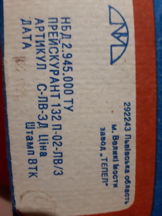 Гучномовець радіо срср