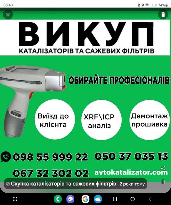 викуп каталізаторів та сажевих фільтрів