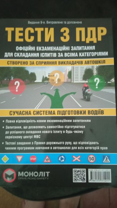 Тестовые задания по вождению теория категория В