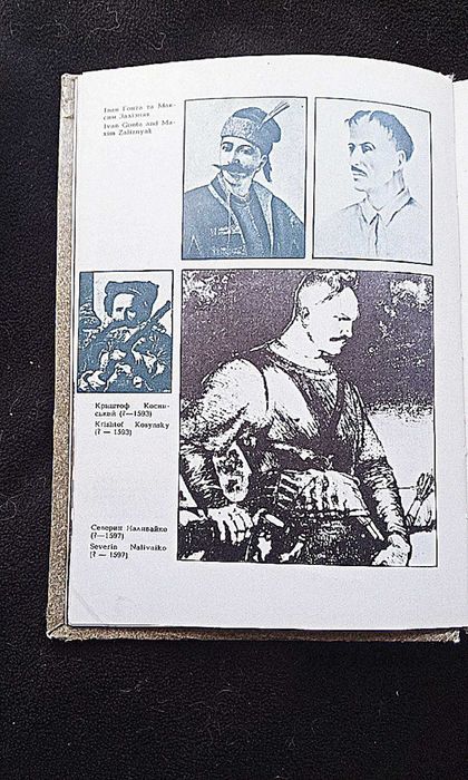 "Як козаки воювали"  серія "Давно се діялось колись"