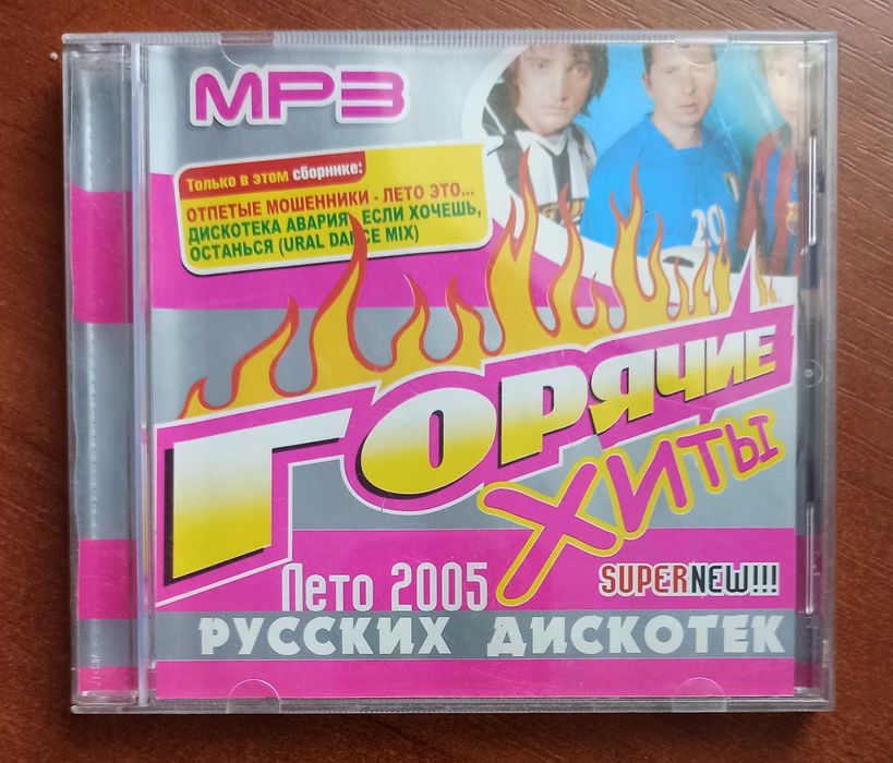 CD диск "Горячие хиты лето 2005" mp.3