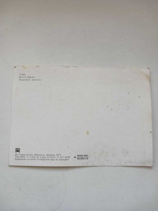 Поштові листівки (почтовые открытки) часiв СССР