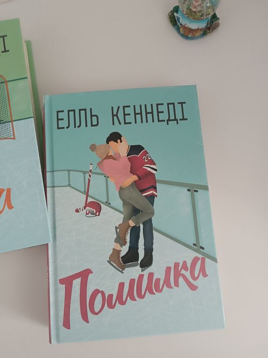 Угода, Помилка Ель Кеннеді