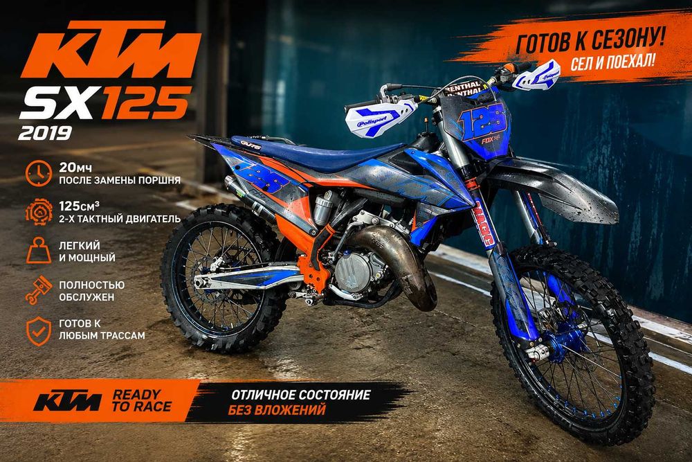 Ktm sx125 2019 на очень жирном тюненге