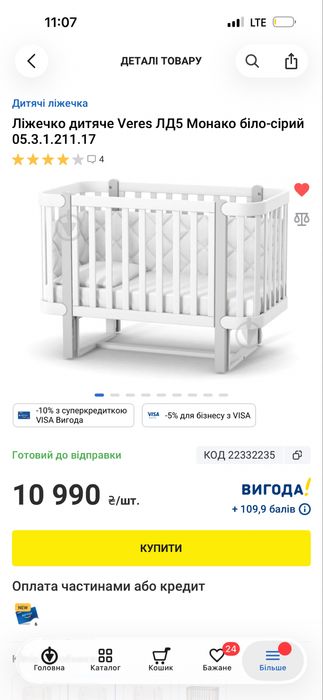 Ліжечко Veres Верес + матрас