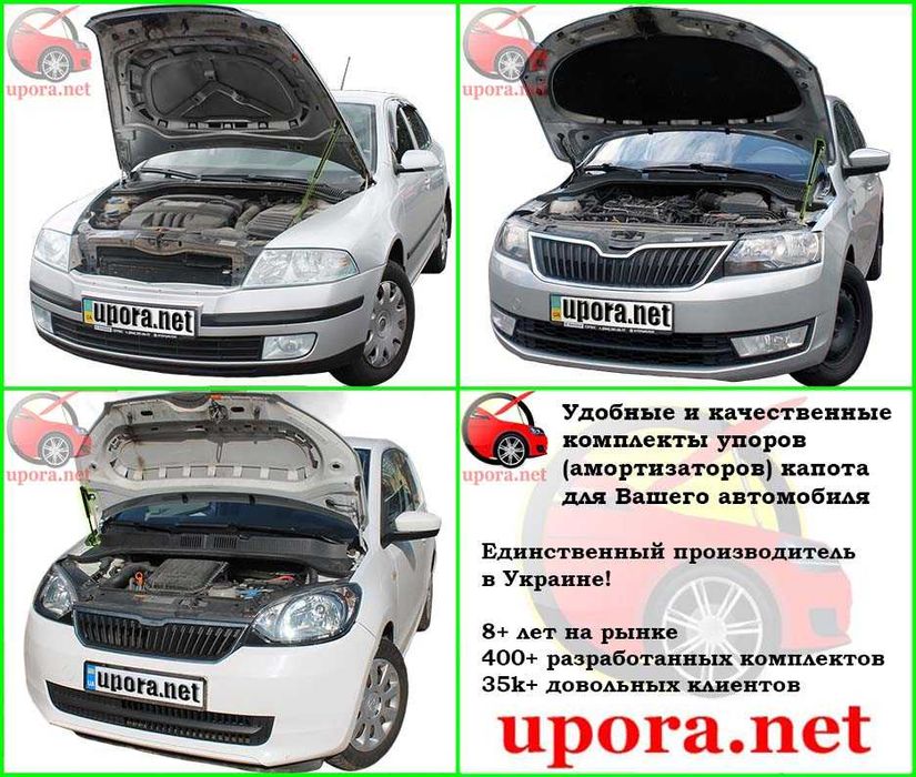 Амортизатор капота / Газовый упор Skoda Citigo Octavia A5 Rapid