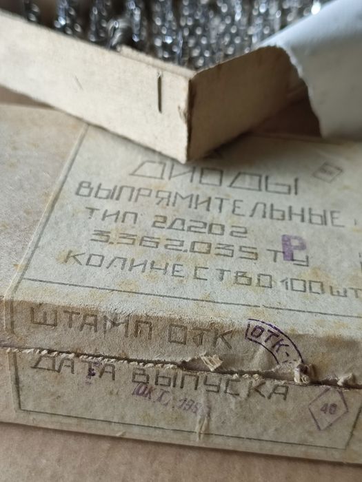 Діоди 2Д202Р Диоды выпрямительные