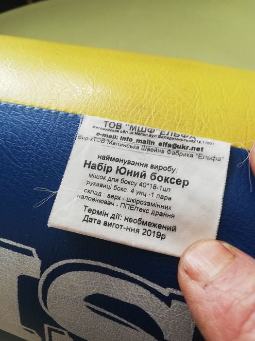 Дітячий набір юний боксер