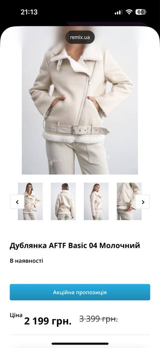 Дублянка AFTF Basic 04 Молочний