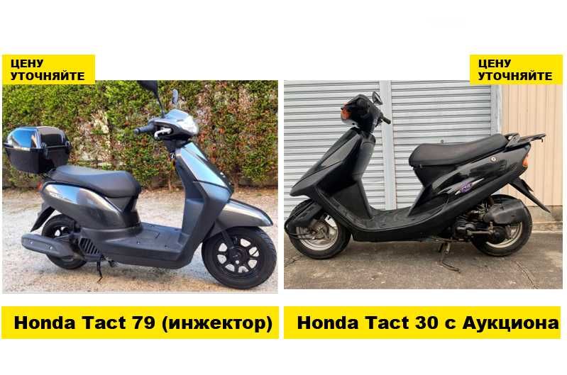 Скутер Мопед Honda Dio PPX Из Японии. Огромный Выбор, КРЕДИТ