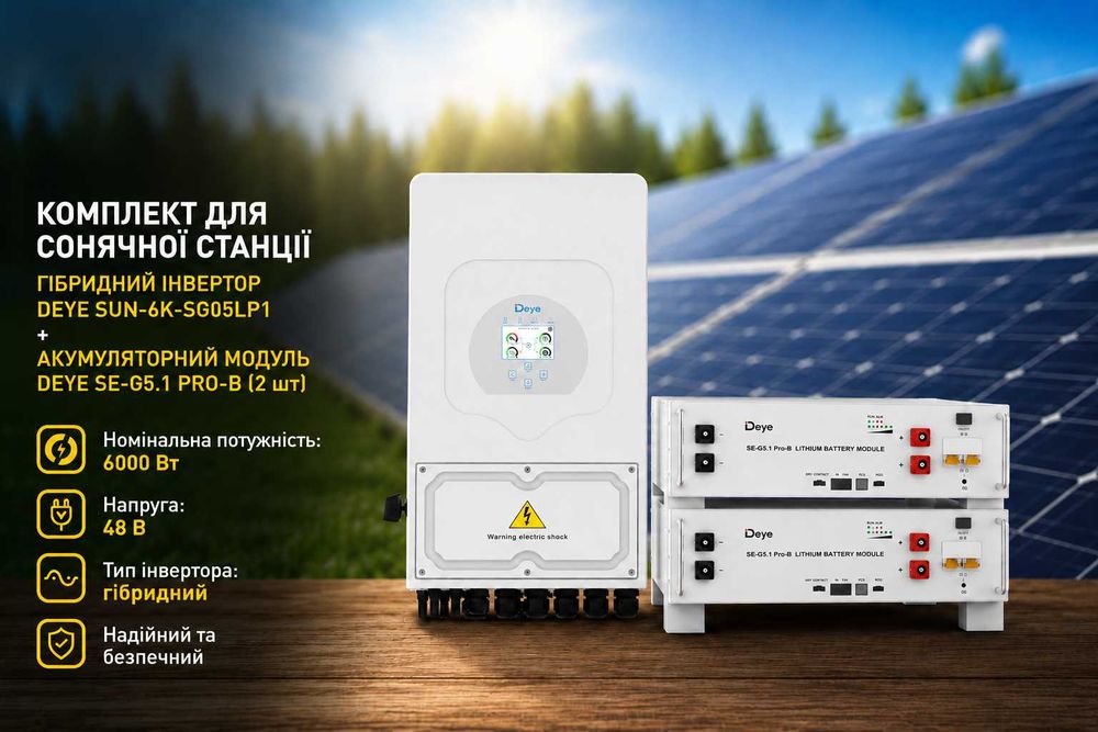Комплект для сонячної станції Інвертор Deye 6квт + Акумулятор Deye 10,24 кВт·год LiFePO4
