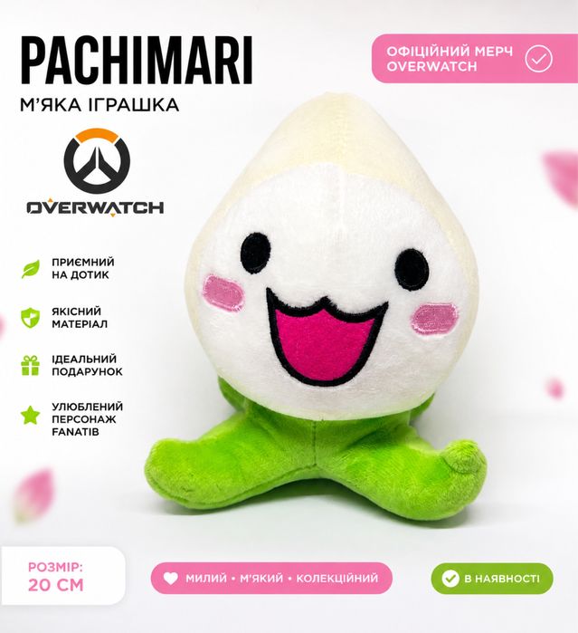 Мʼяка іграшка Pachimari