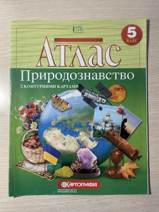 Атласи з географії та історії 5-11 класи