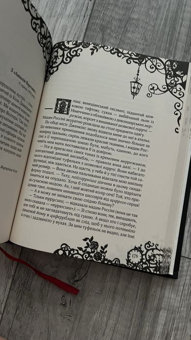 «Рубінова книга»