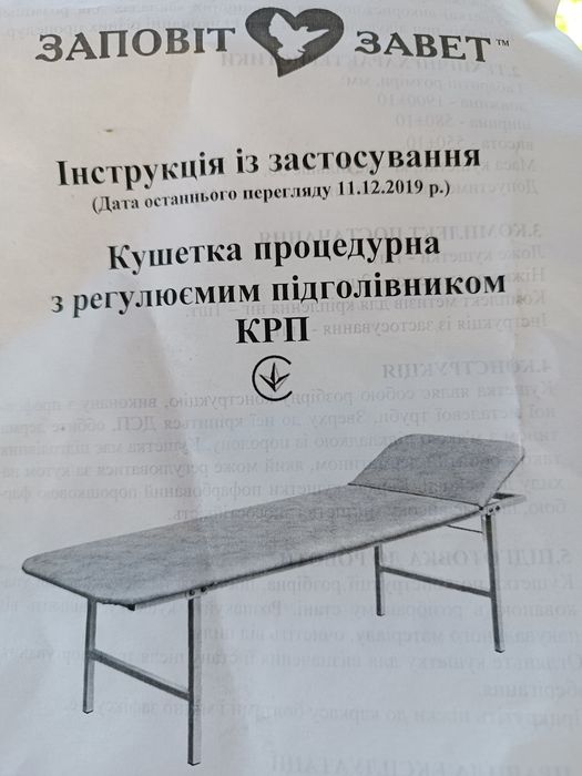 Кушетка  процедурна з регулюючим підголівником