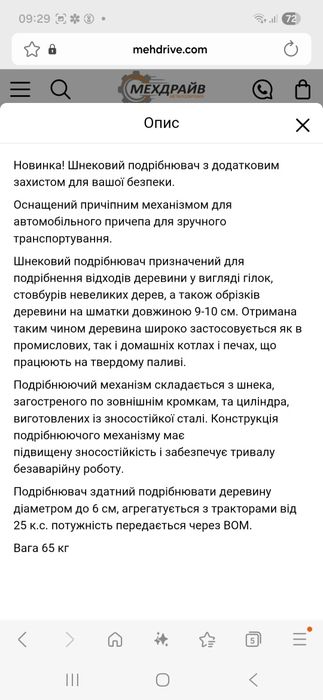 Продам шнековий подрібнювач гілок ПГ-60 навісний з яблучком під причіп