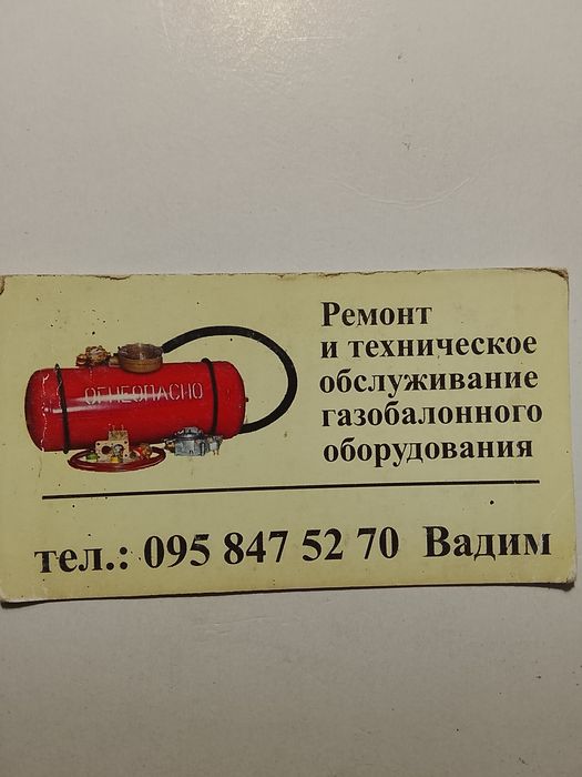 Пропоную послуги по ремонту та обслуговуванню газобалонного обладнання до автомобілів