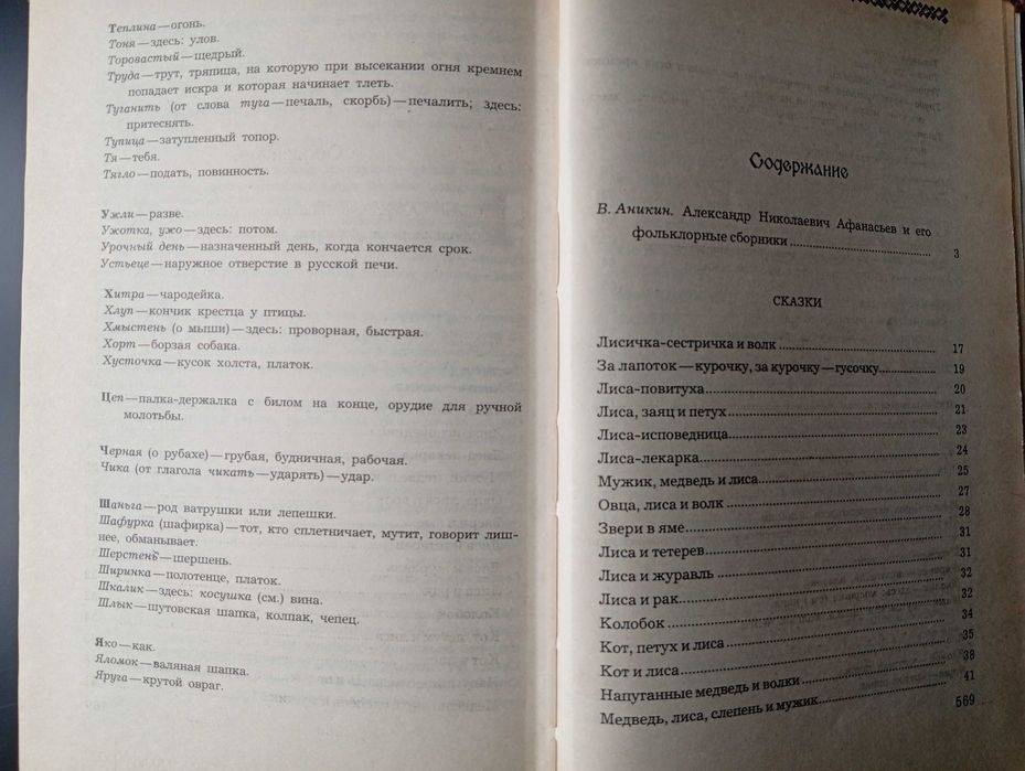 Народные русские сказки.  1982 год.