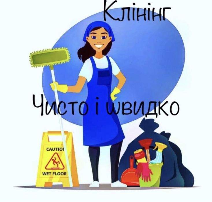 ‼️Акция ‼️Клининг/уборка домов квартир помещений /мойка окон Николаев