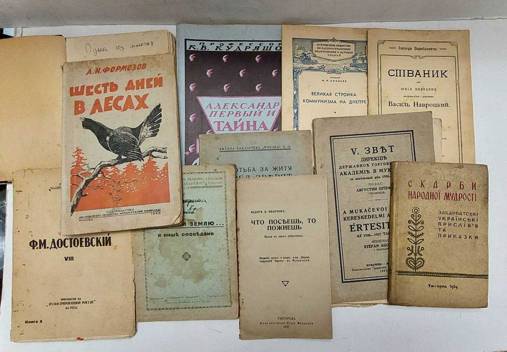 Книжки різні теми з 1869 - 1965 рр. (R 34)