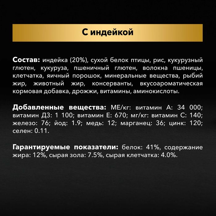 10 упаковок: 15 кг Корм для стерилизованных кошек Pro Plan Sterilised (Франция) с Индейкой 1.5 кг