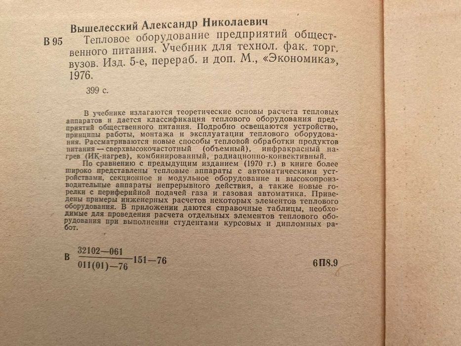 Тепловое оборудование предприятий общественного питания.