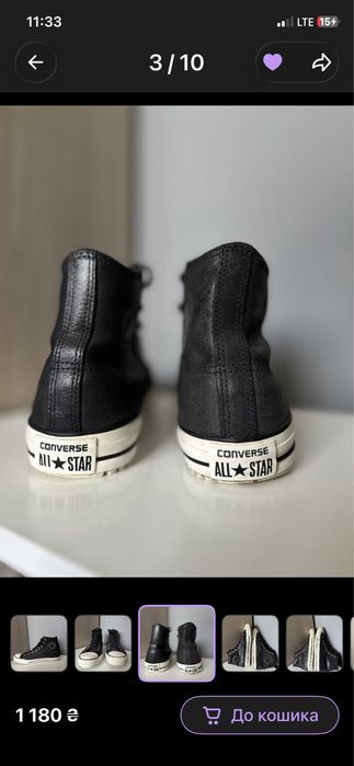Кожані Converse