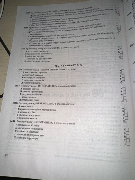 Українська мова. Підготовка до НМТ/ЗНО/ДПА