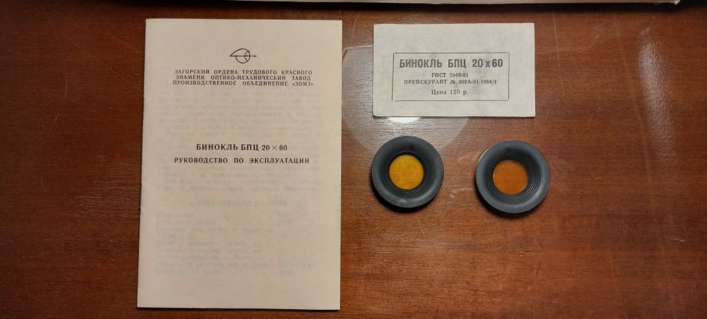 Бинокль БПЦ 20х60, 1986 г.,(первая редакция), как новый!