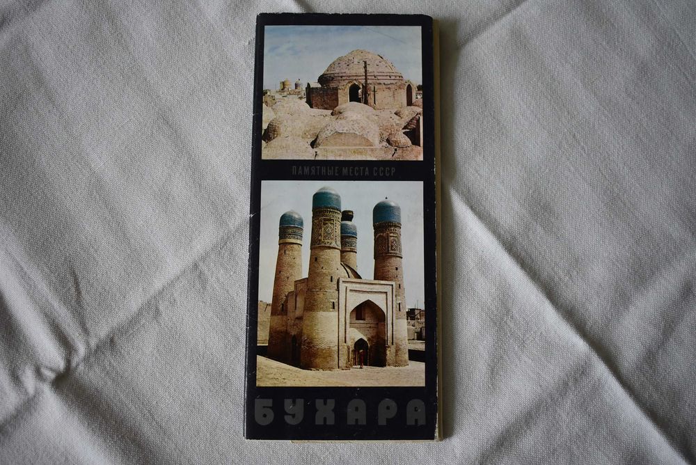Karty pocztowe Buchara 1978