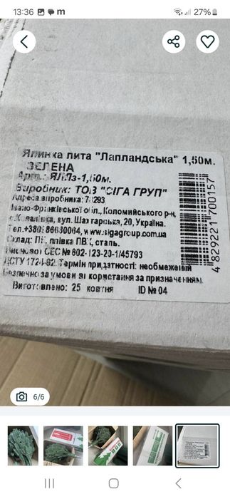 Ялинка лита SIGA GROUP "Лапландська" 1.80 м Зелена (4829221700188)