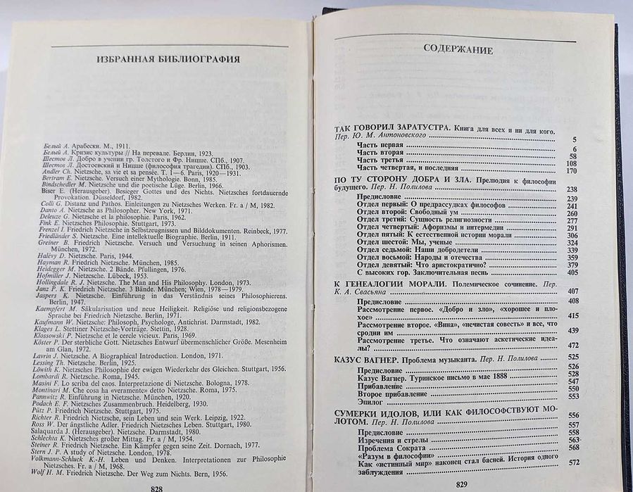 Ницше Ф. Сочинения в 2-х т.