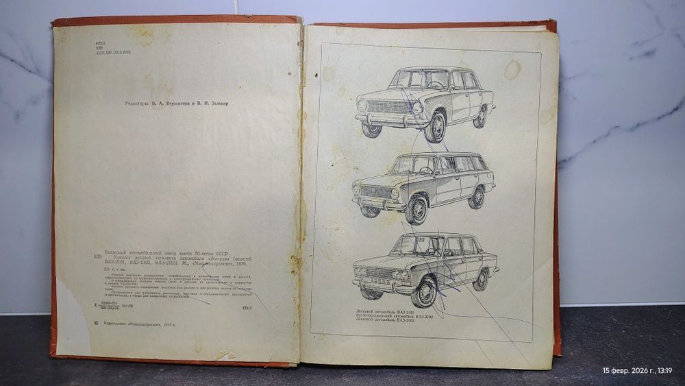 Книга Каталог деталей Жигули