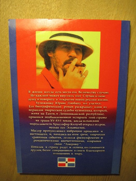 Художник Юрий Дзюбан. Роман с Океаном (сучасна українська проза)