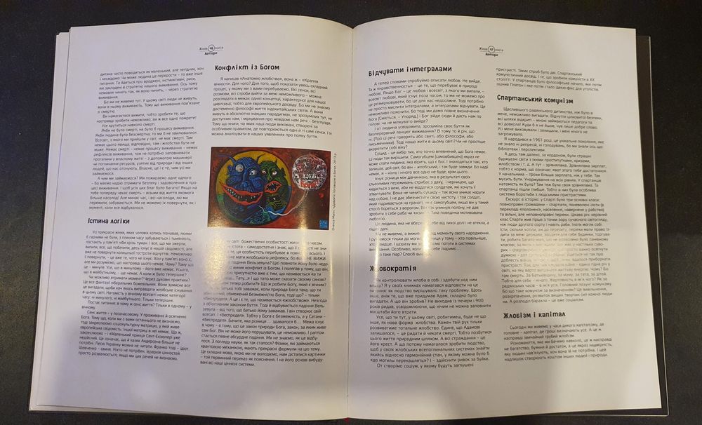 Антін Мухарський Жлобологія  (2013)