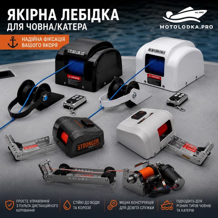 Якірна лебідка для човна/катера, якір