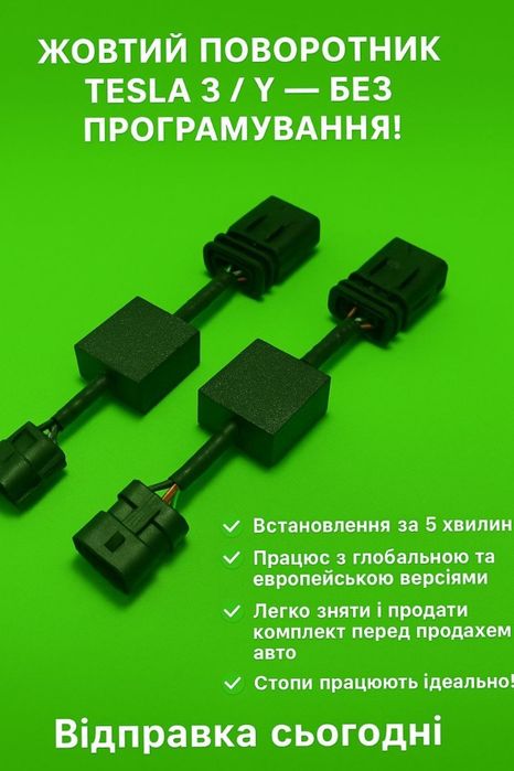 Адаптер тесла 3 у перехідник
