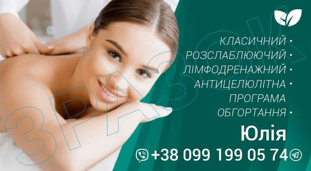 Массаж оздоровительный/ Коррекция фигуры. Славянск