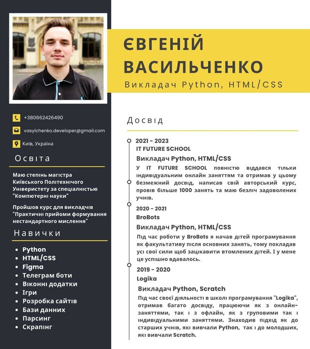 Репетитор програмування Python, HTML/CSS, JS | Викладач Пайтон