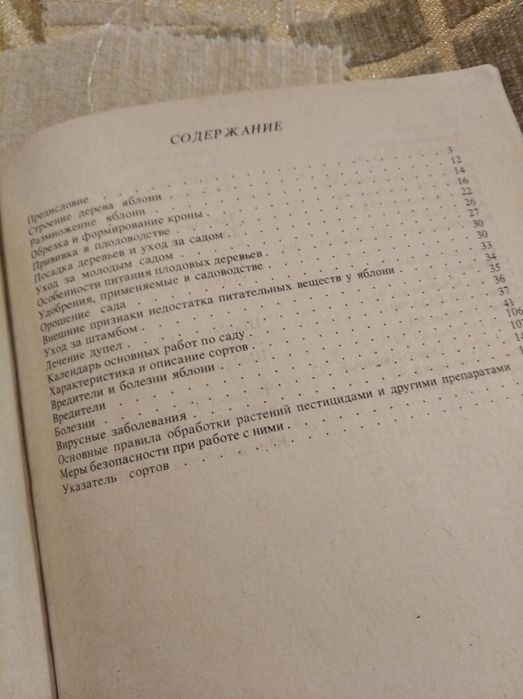 Яблоня в вашем саду Гусева И.Н. 1991 книга садовода советы садовнику
